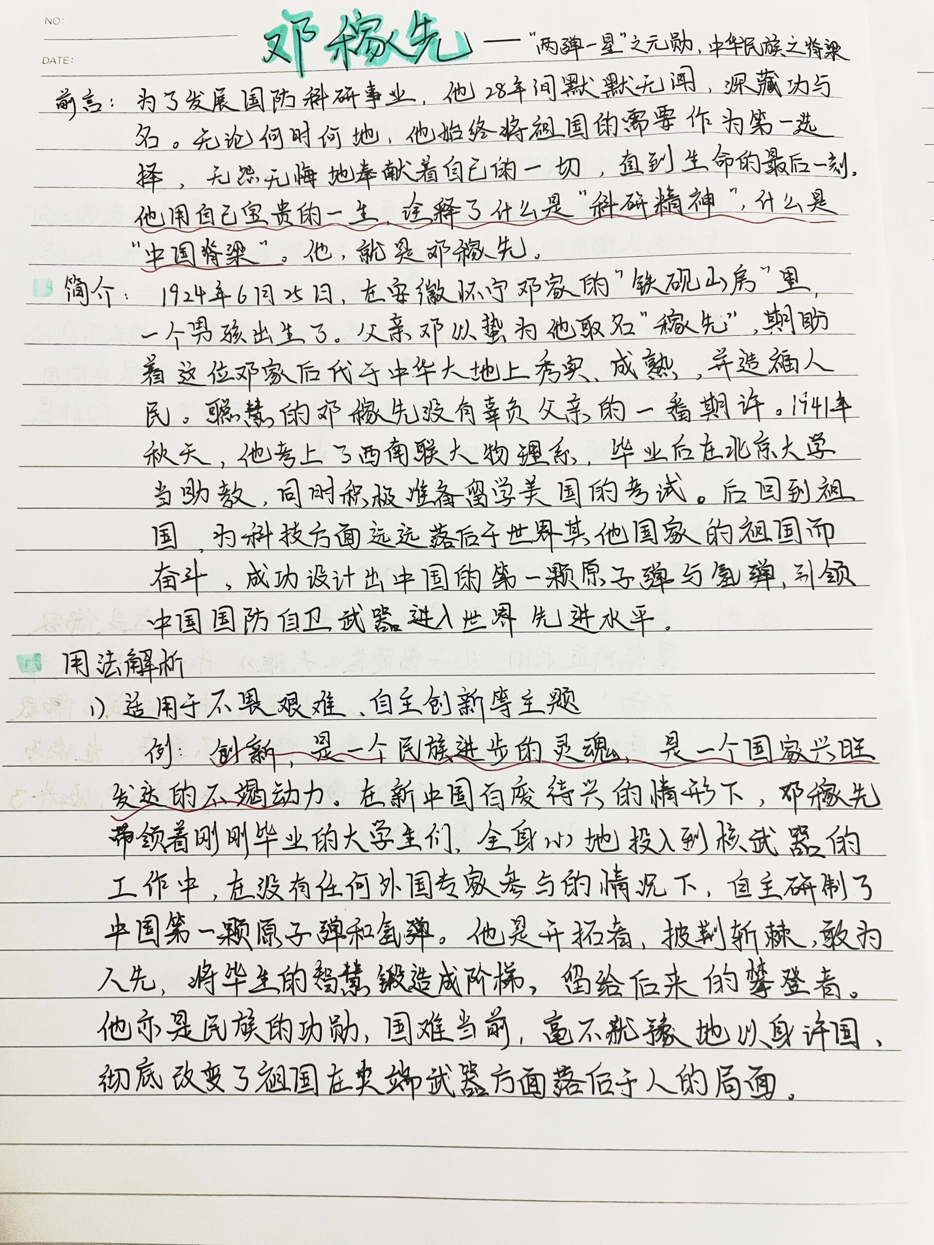作文素材名人事例简短