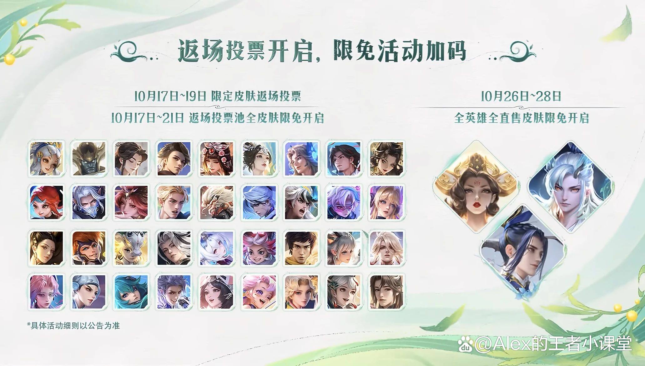 王者荣耀免费领取限定皮肤软件