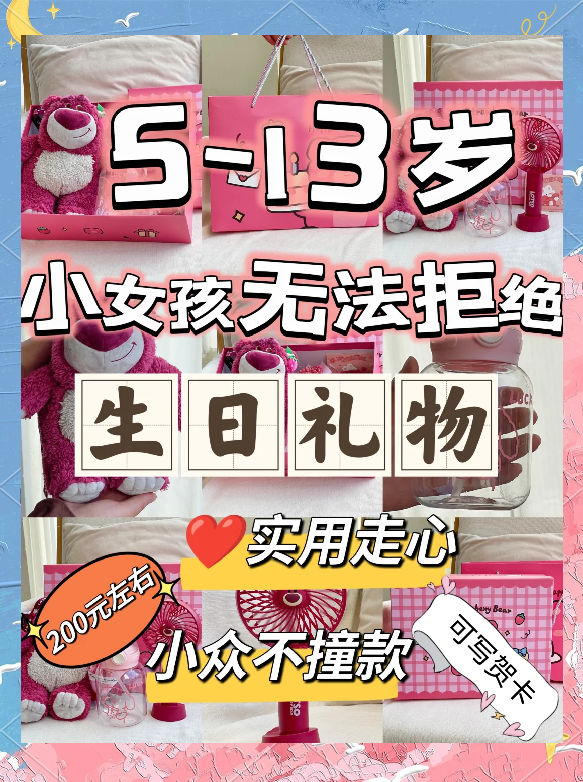 女孩子生日送什么好