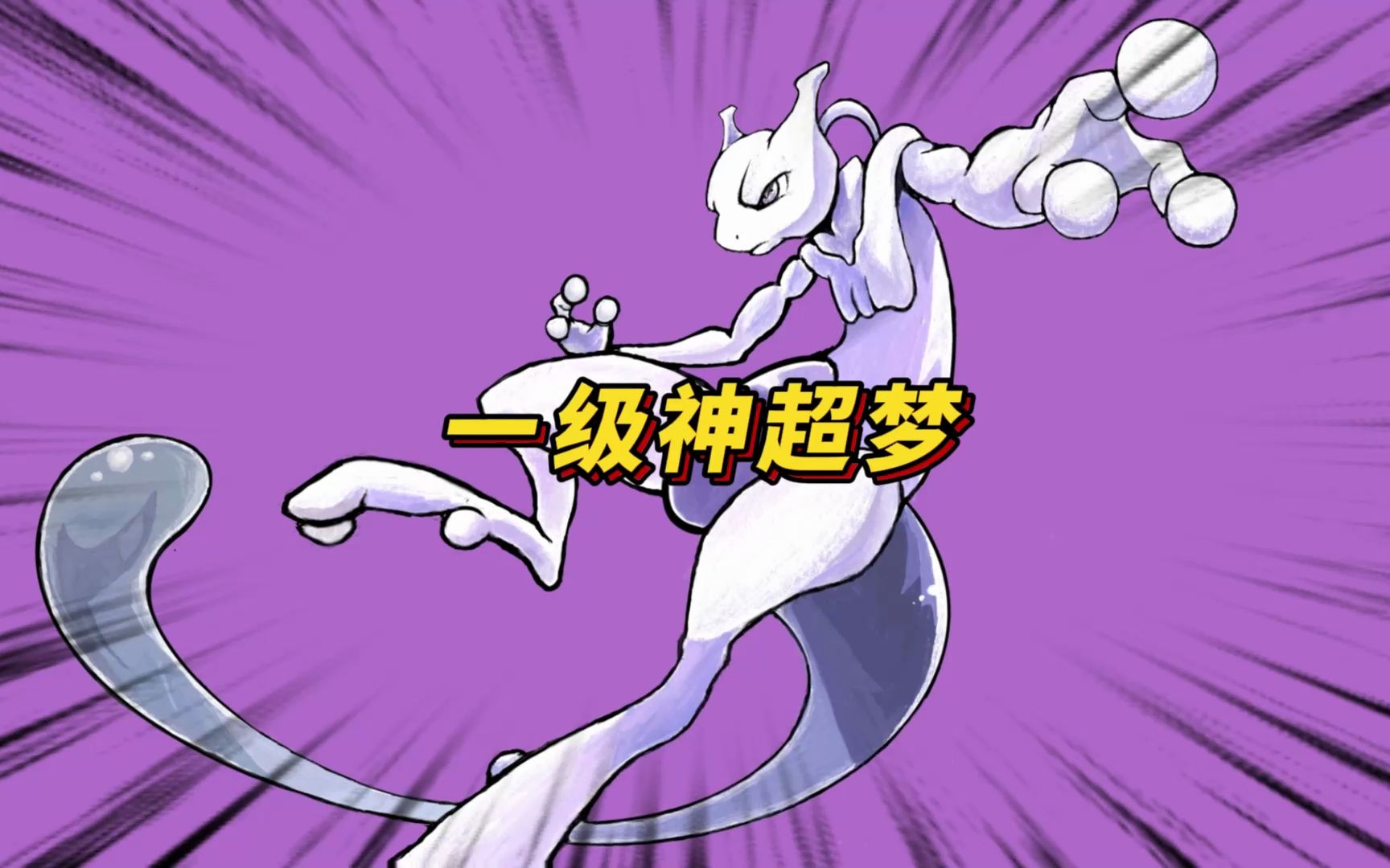 精灵宝可梦letsgo超梦在哪抓
