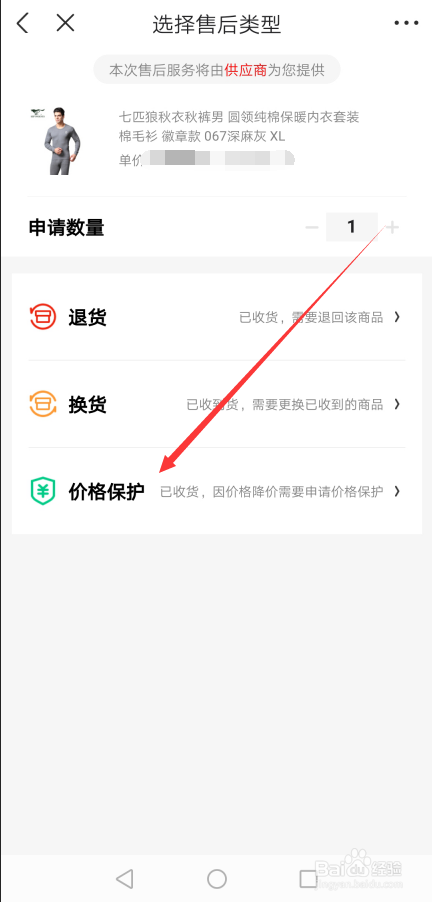 京东保价怎么申请