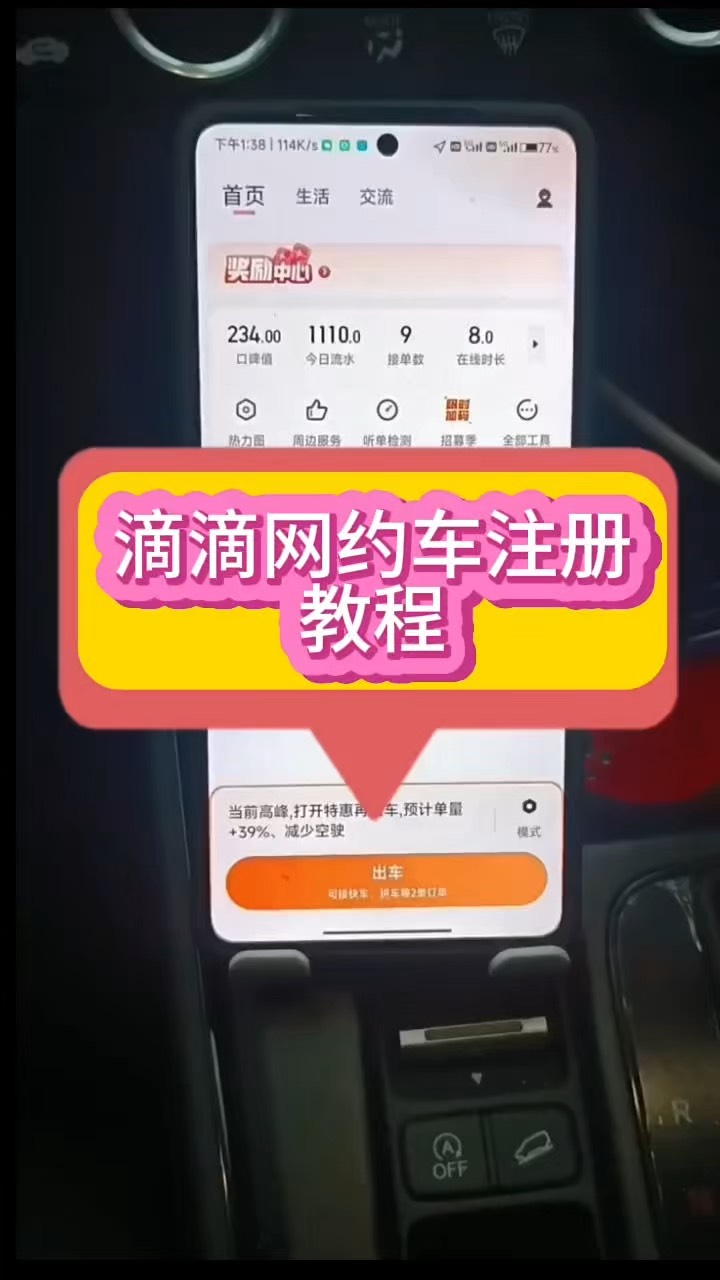 滴滴车主注册