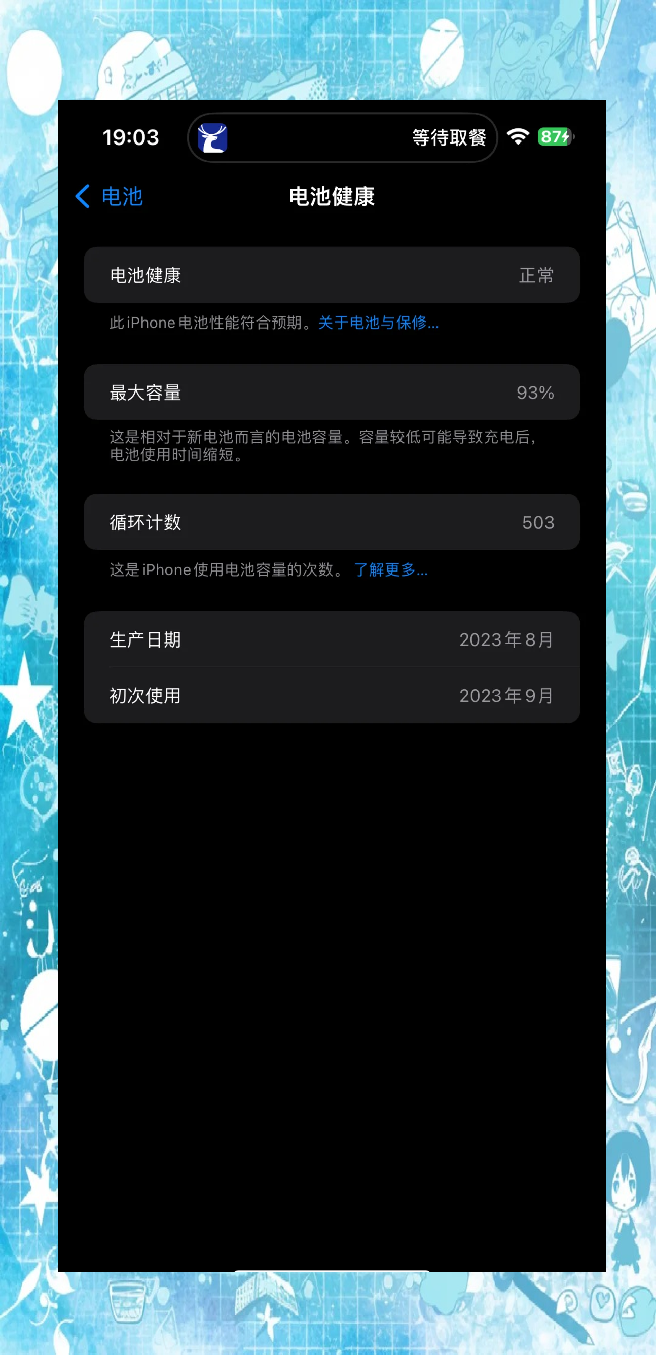 怎么测iphone电池健康